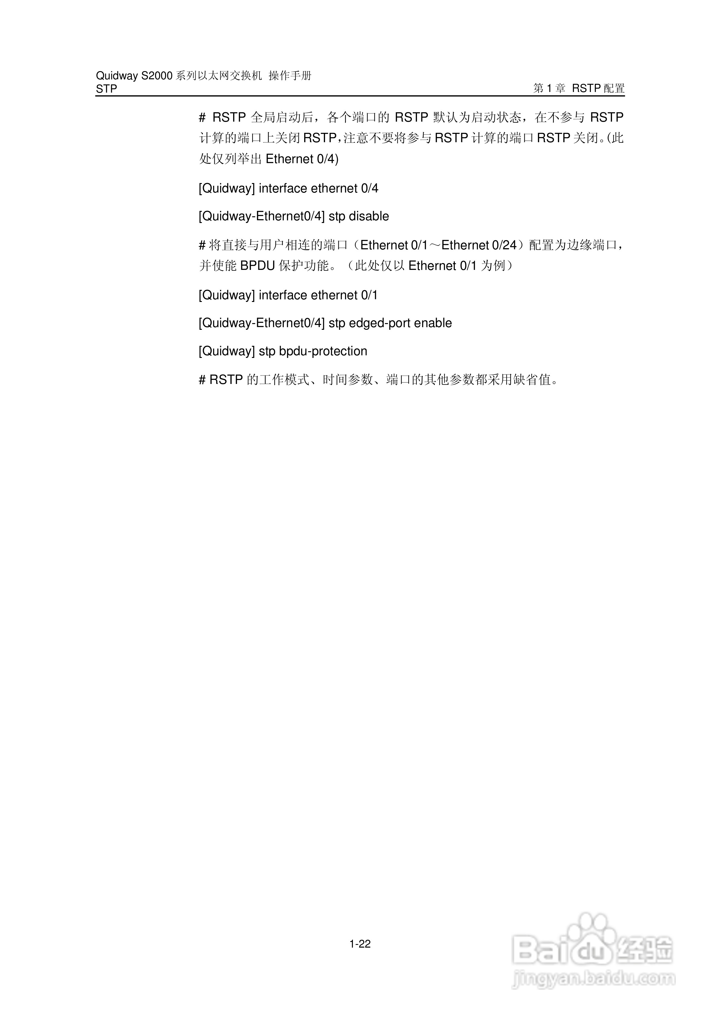 华三交换机S2000形说明书:[18]