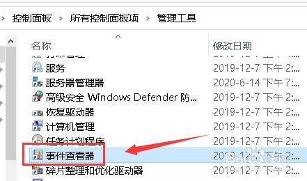 win10如何查看系统安全事件记录？