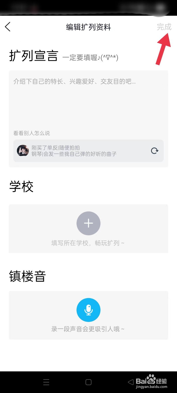 QQ如何编辑扩列宣言