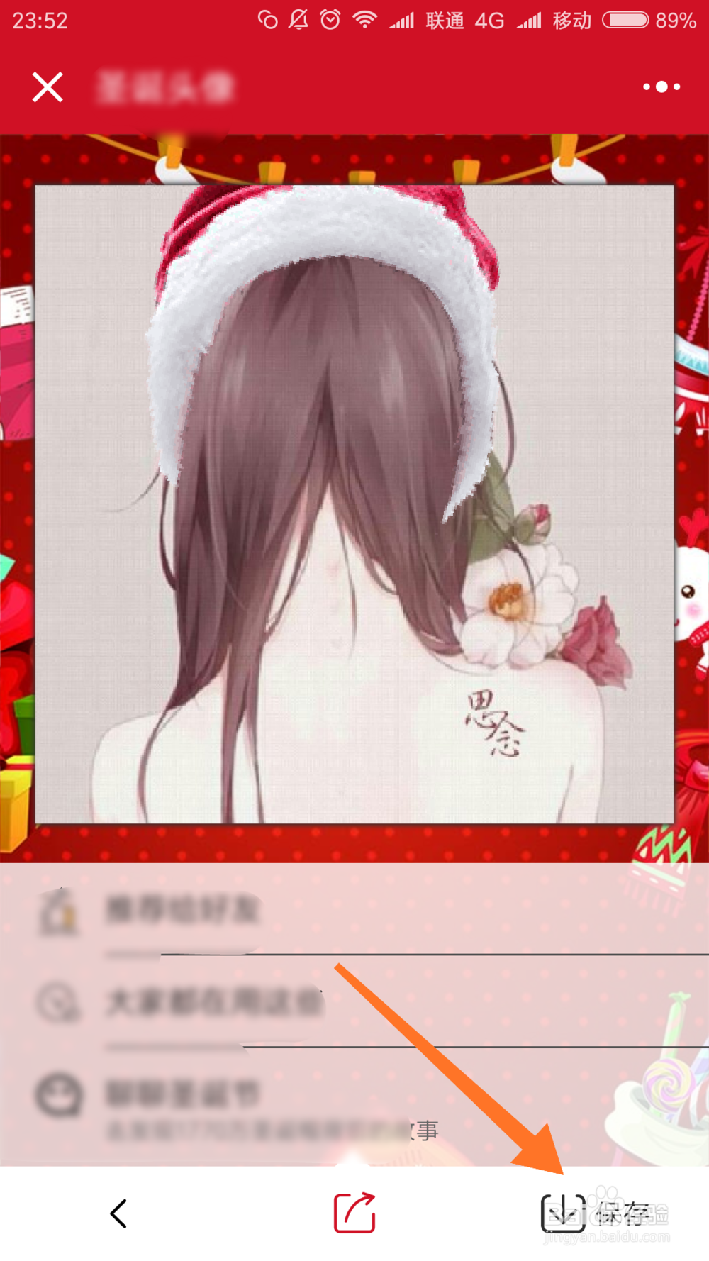微信怎么领取圣诞帽