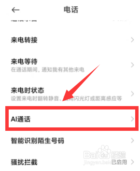 小米11怎么开启AI通话