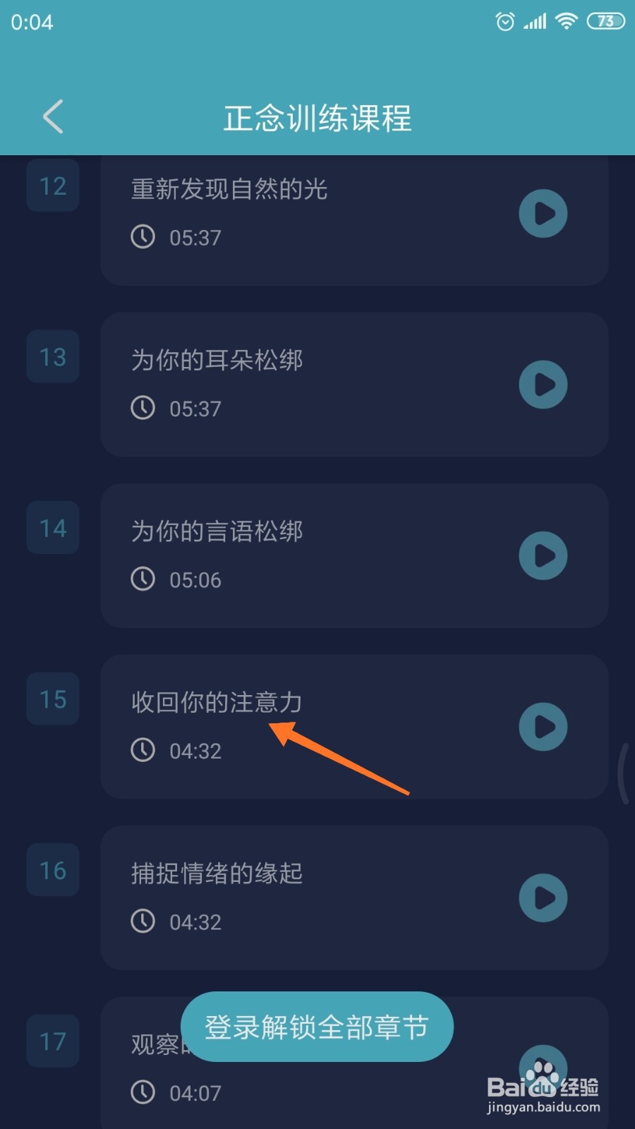 小梦睡眠中如何收回你的注意力