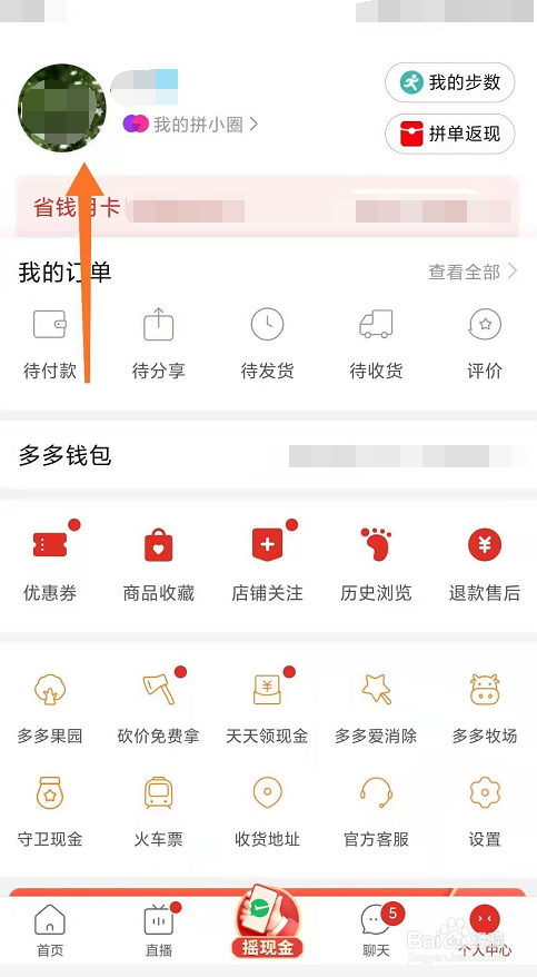 拼多多怎么删除拼小圈动态