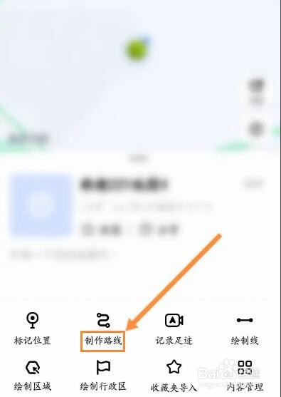 高德地图怎么制作地图路线