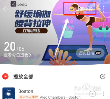 网易云音乐怎么评价日推歌曲?