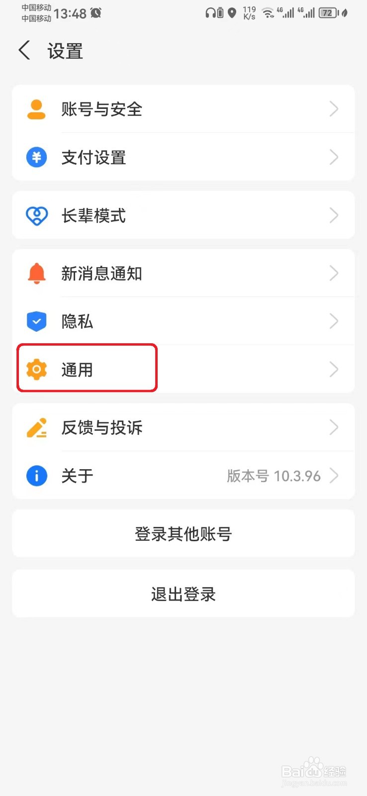 如何取消支付宝首页应用动态动效提醒