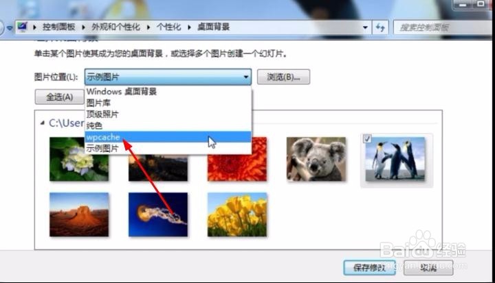 Win7的电脑怎么快速设置桌面背景