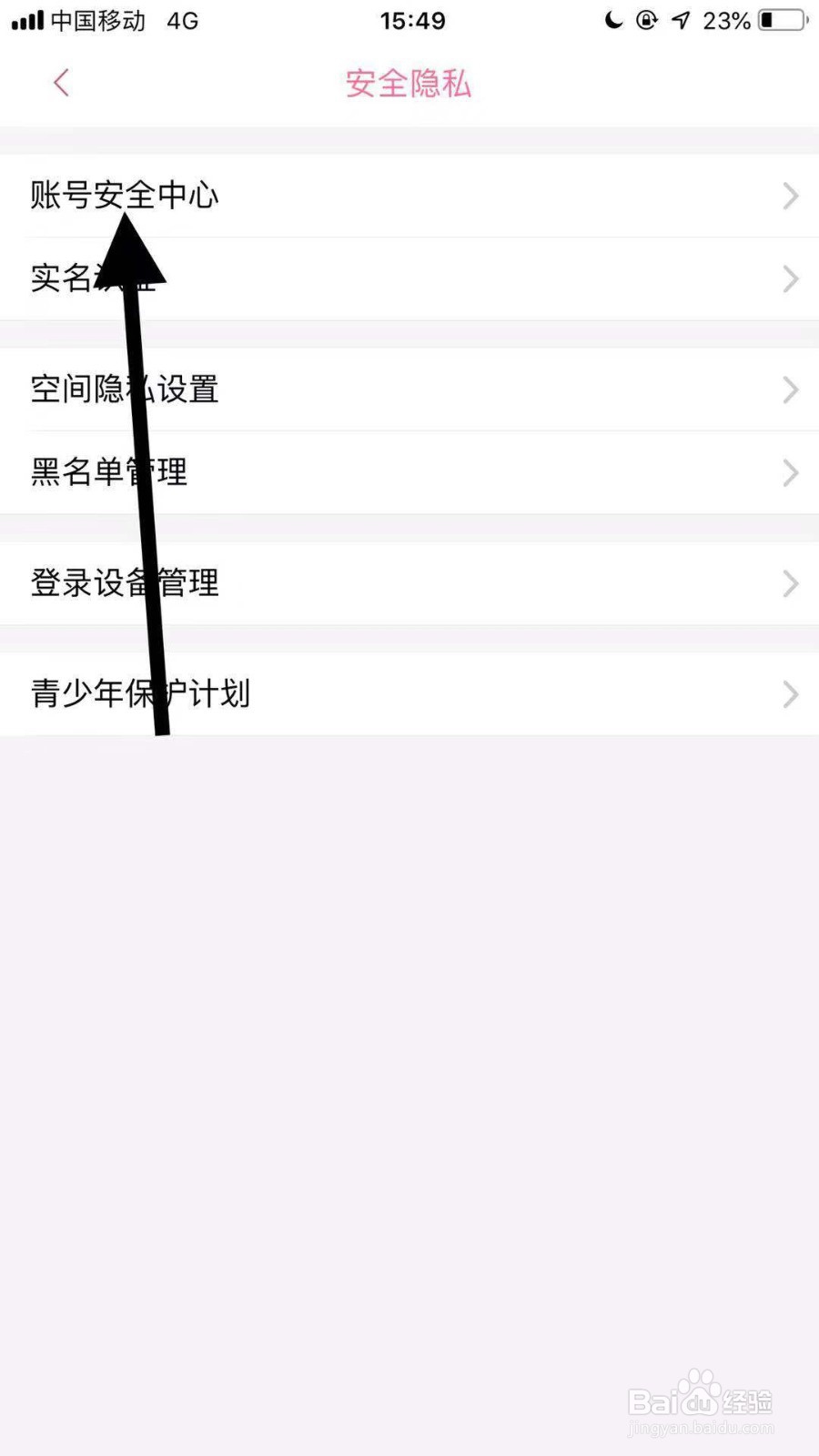 哔哩哔哩如何修改密码