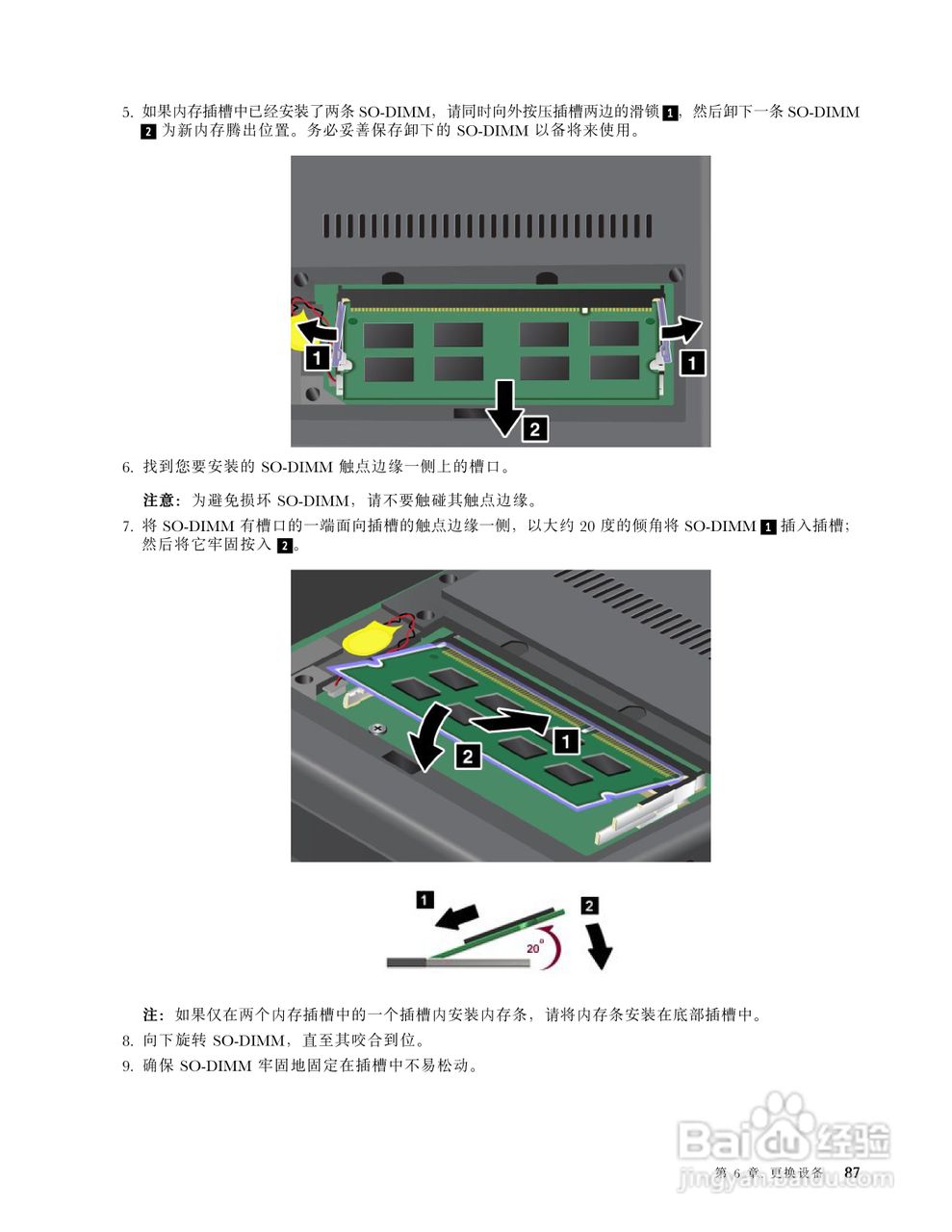 IBM(ThinkPad)E420笔记本电脑使用说明书:[11]