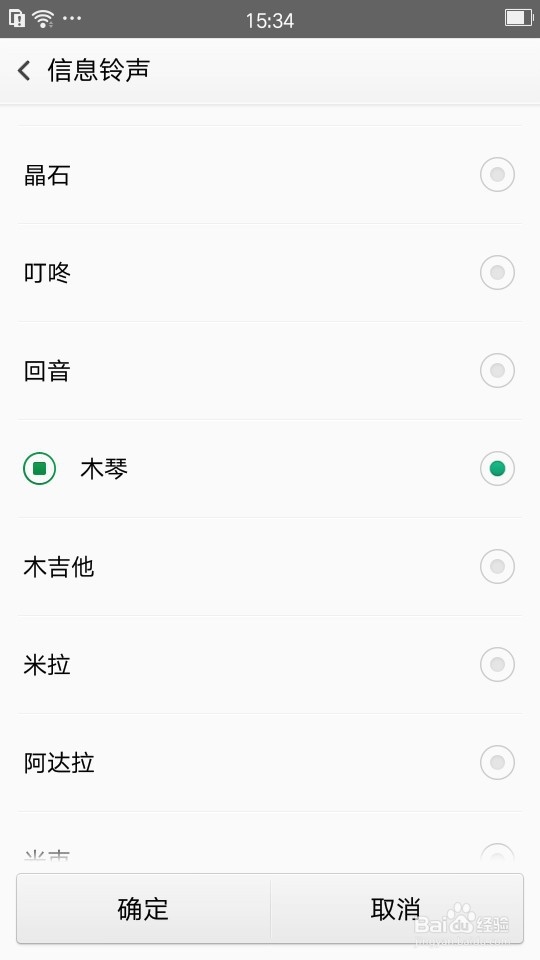 OPPO手机怎样换手机铃声