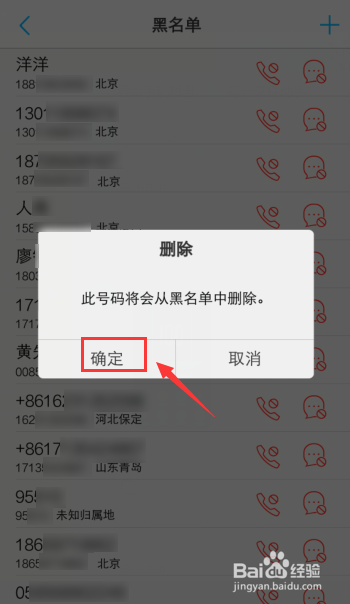 vivo手机联系人从黑名单拉出怎么设置