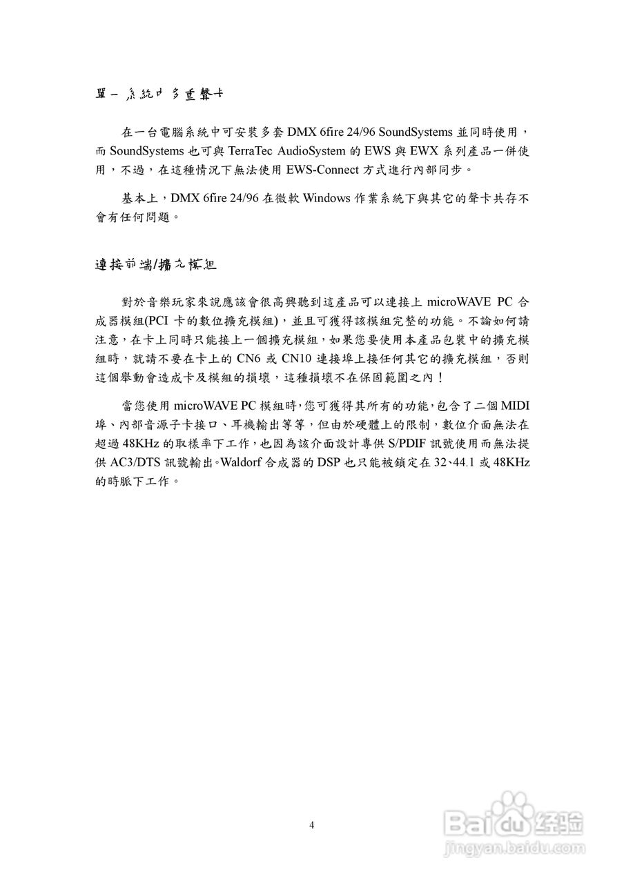 TerraTec DMX 6fire 24_96音效卡使用手册:[1]