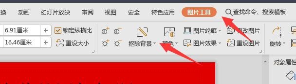 WPS演示如何设置图片透明度