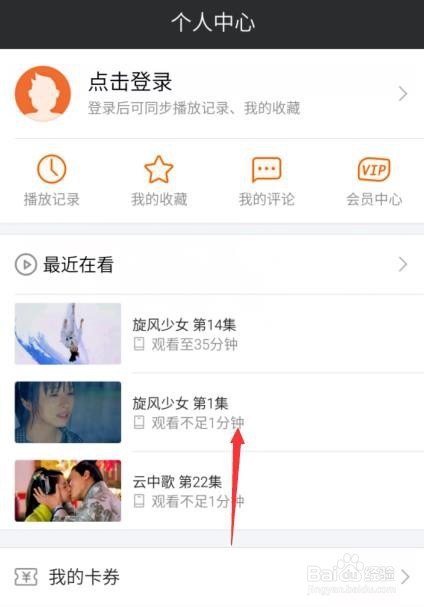 芒果TV清空缓存的简单操作