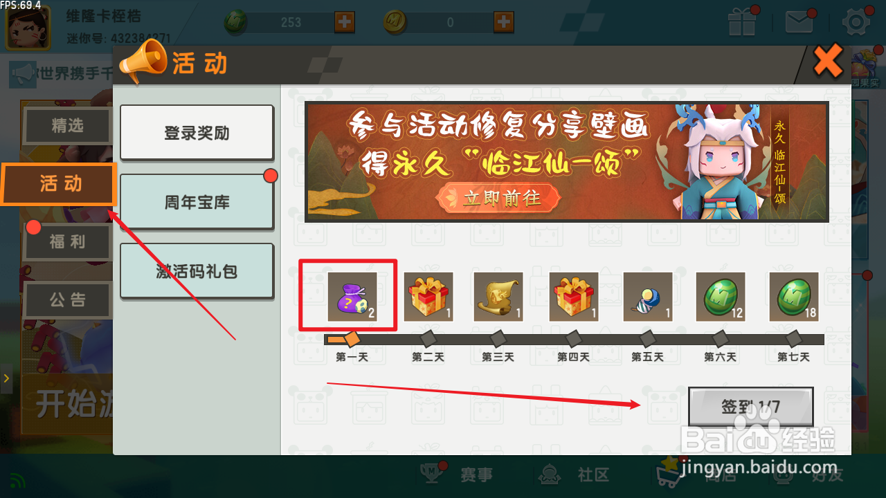 迷你世界如何获得蛋蛋福袋