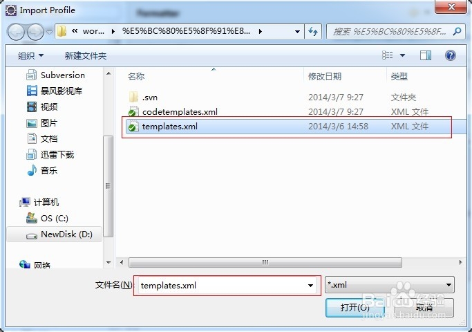 Eclipse怎样导入格式化模板