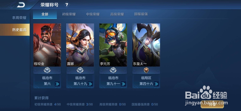王者荣耀上分技巧