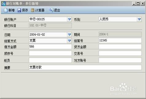 会计从业资格考试中如何进行银行对账