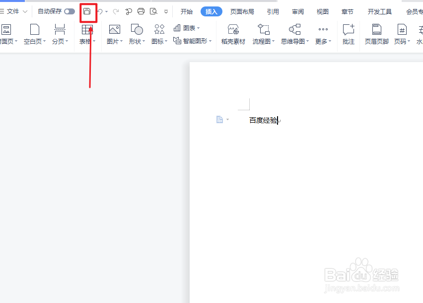 文档怎么保存