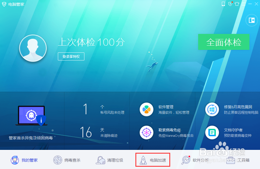 Windows 7如何管理开机启动项