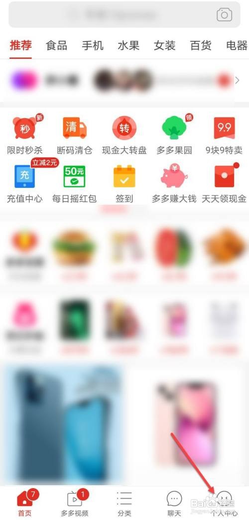 拼多多震动提醒怎么关闭