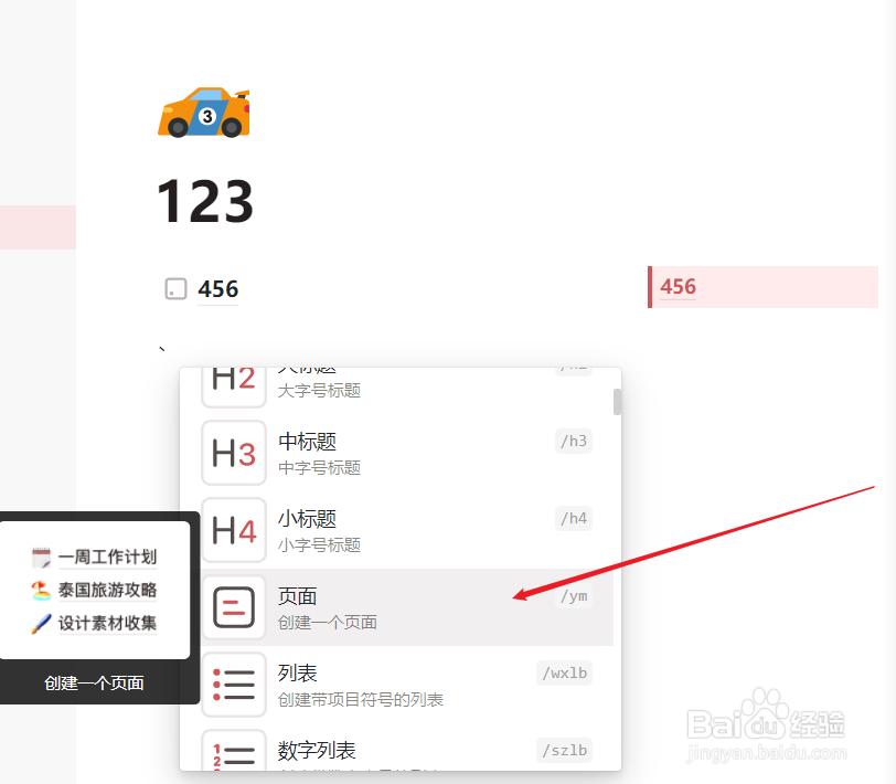 wolai中如何快速在右侧打开一个新的页面?
