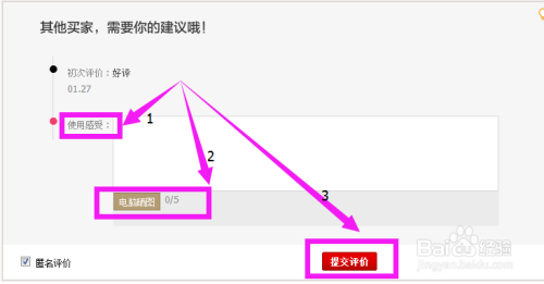 淘宝购物怎么追加评论