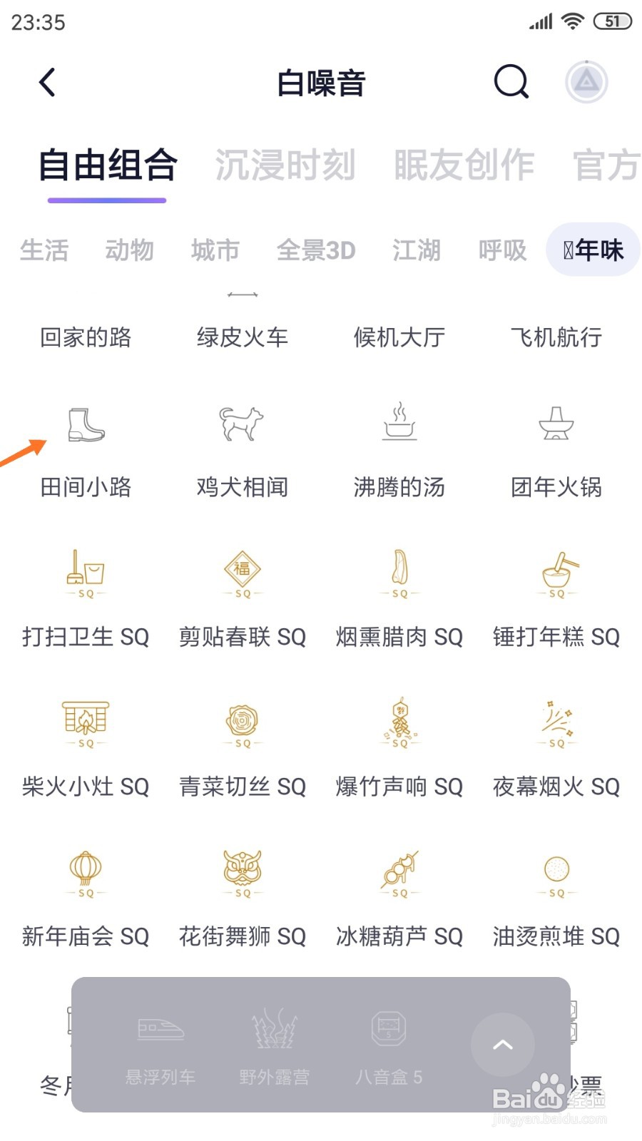 小睡眠中哪里查看田间小路