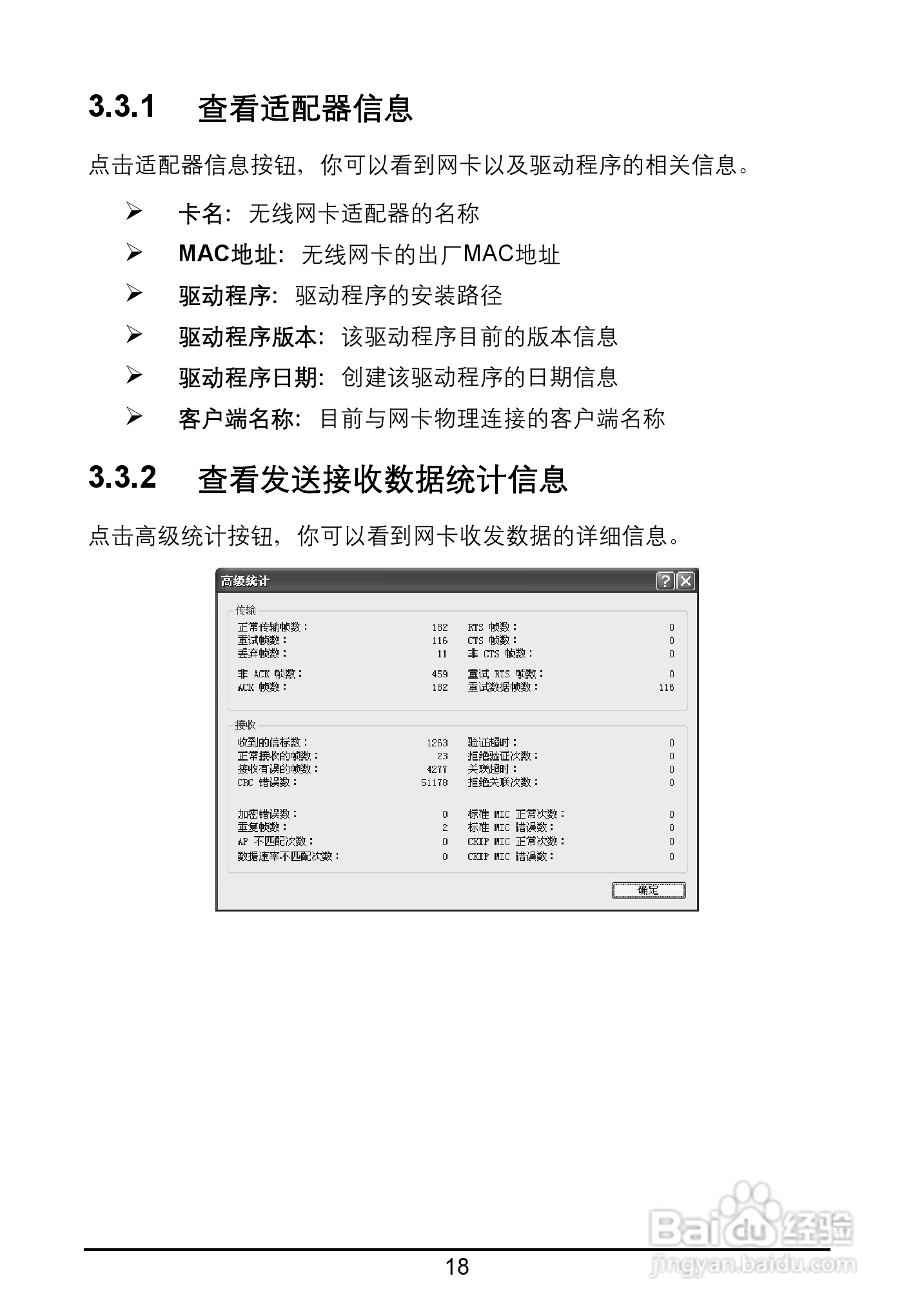 TP-LINK TL-WN910N网卡用户手册:[3]
