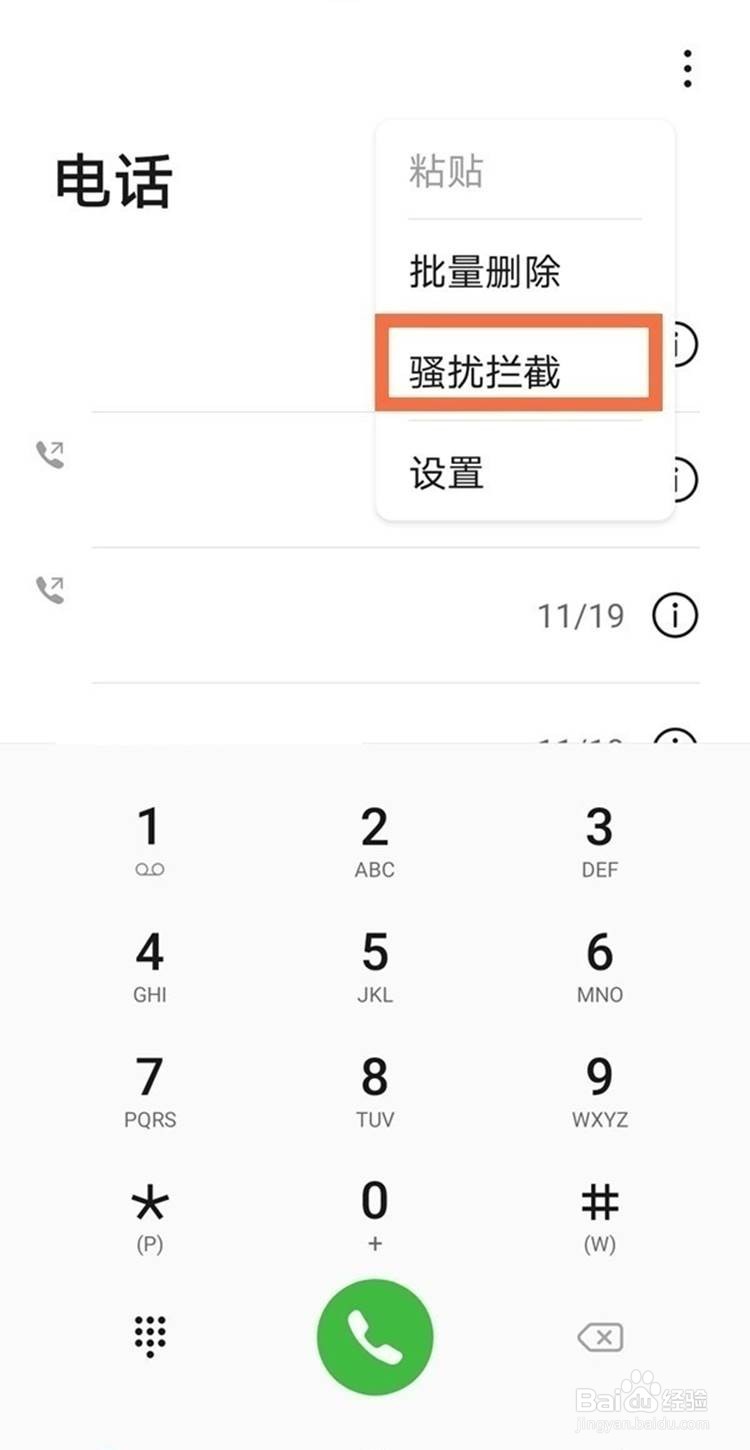华为手机如何查看通讯录黑名单
