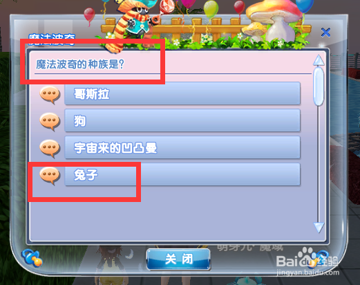炫舞时代：[萌宠围城]答案汇总