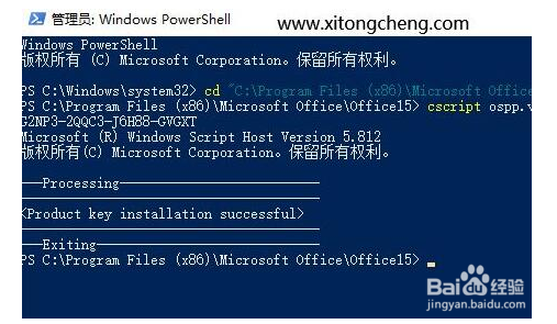 Office2013如何更改密钥