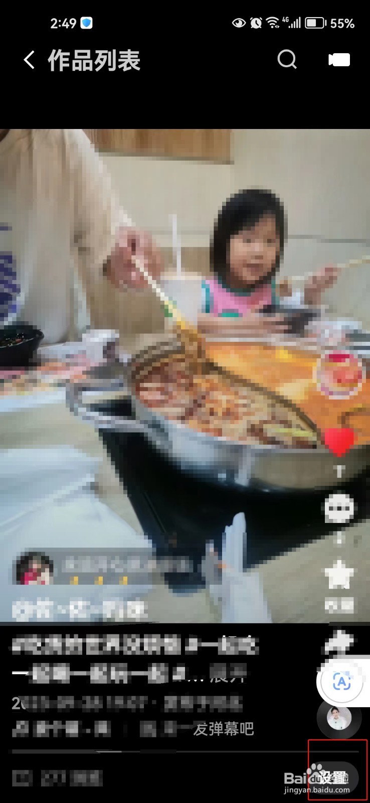 怎样设置我的快手作品不允许转发