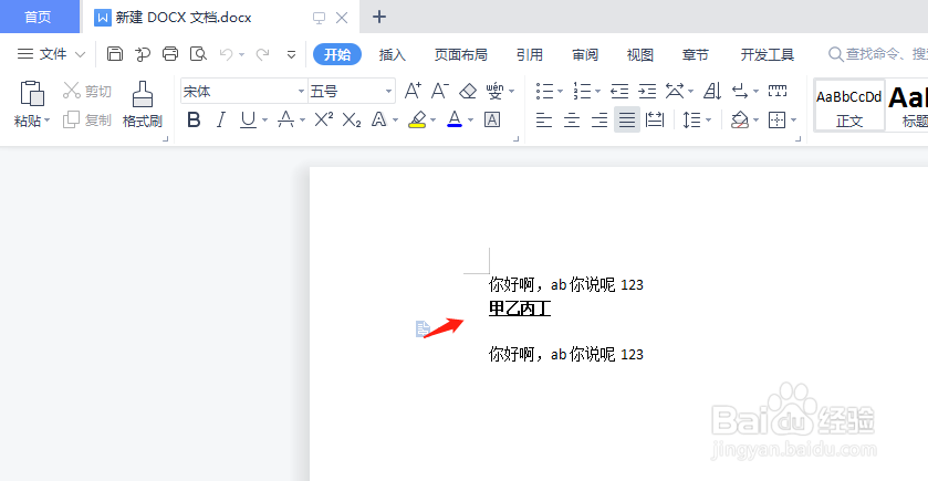 wps文档插入分页符要怎么操作