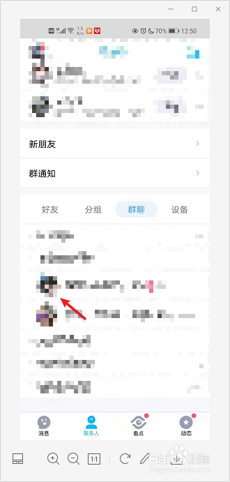 QQ群怎么设置置顶