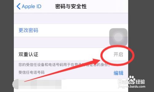 iphone弹出id异地登录请求怎么办