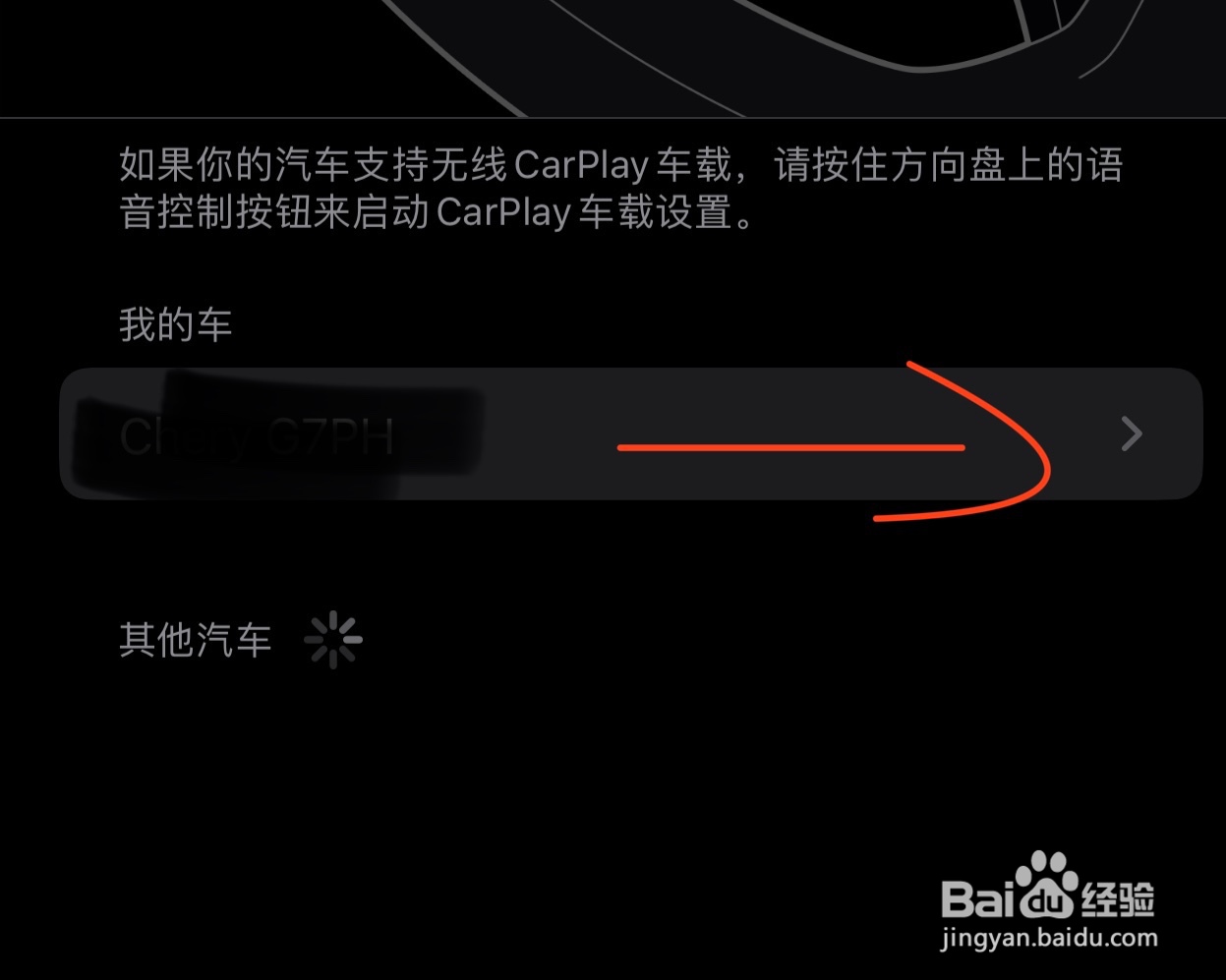 carplay如何删除投屏的app