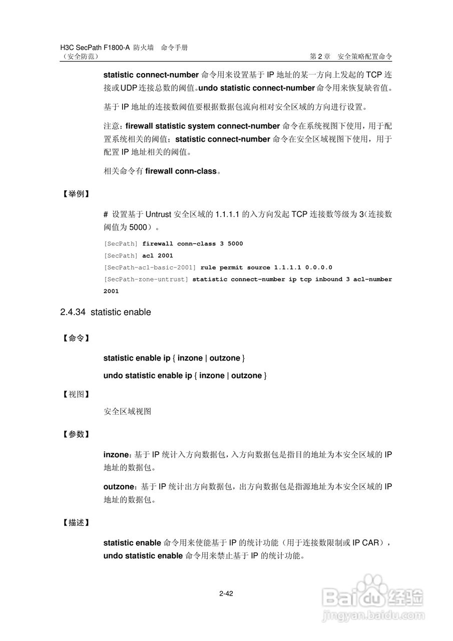 华三交换机SecPathF1800-A型说明书:[49]