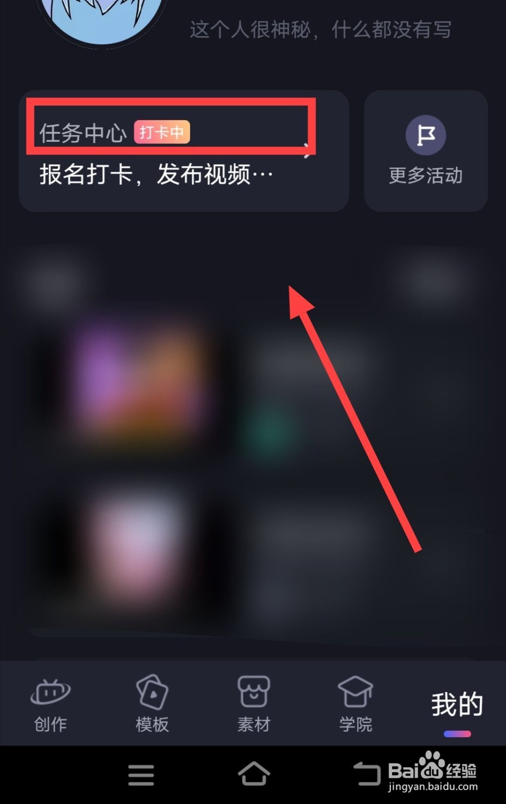 在必剪APP上，如何报名每周打卡？