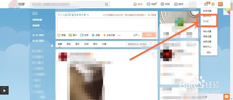 微博在哪申请加V？微博在哪里认证？（电脑版）