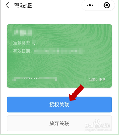 怎样领取自已的电子驾驶证(广东)