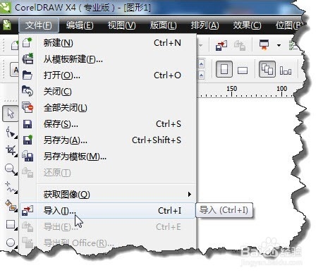 CorelDraw操作技巧：[1]导入
