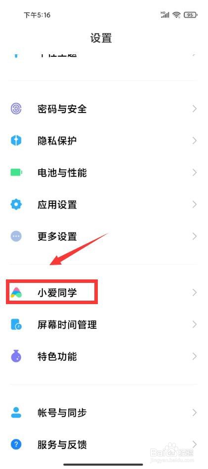 小爱同学如何唤醒