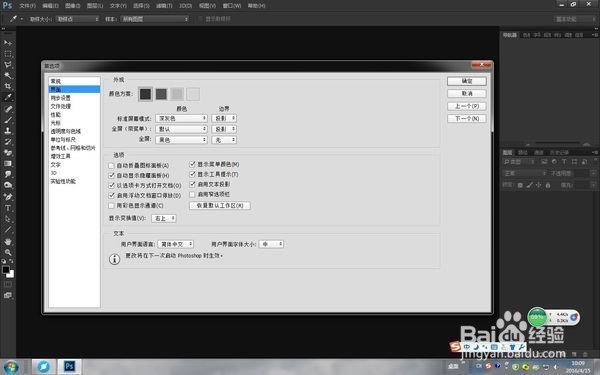 如何改变Photoshop窗口界面的颜色的设置方法
