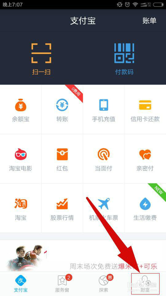 支付宝如何修改绑定的银行卡?
