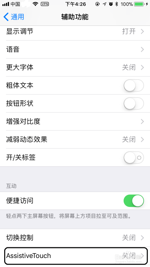 苹果手机虚拟按键AssistiveTouch打开详细流程