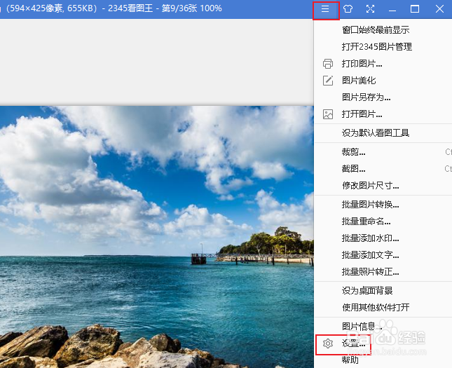 2345看图王如何设置自动升级