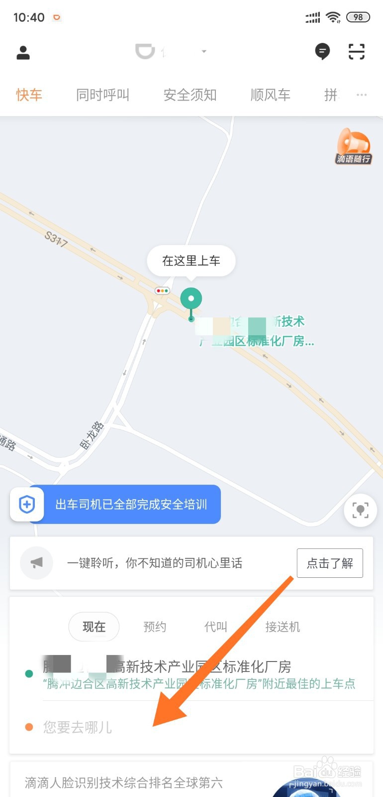 滴滴出行如何添加常用地址