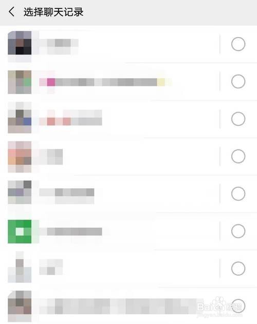 新手机登录微信后如何转移聊天记录