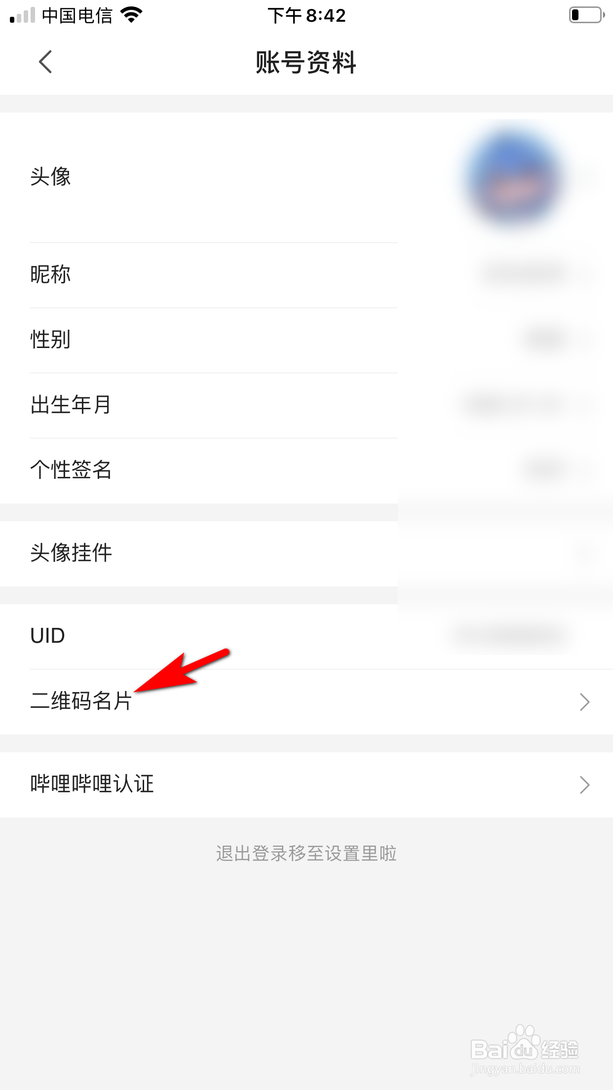 哔哩哔哩怎么复制二维码名片链接